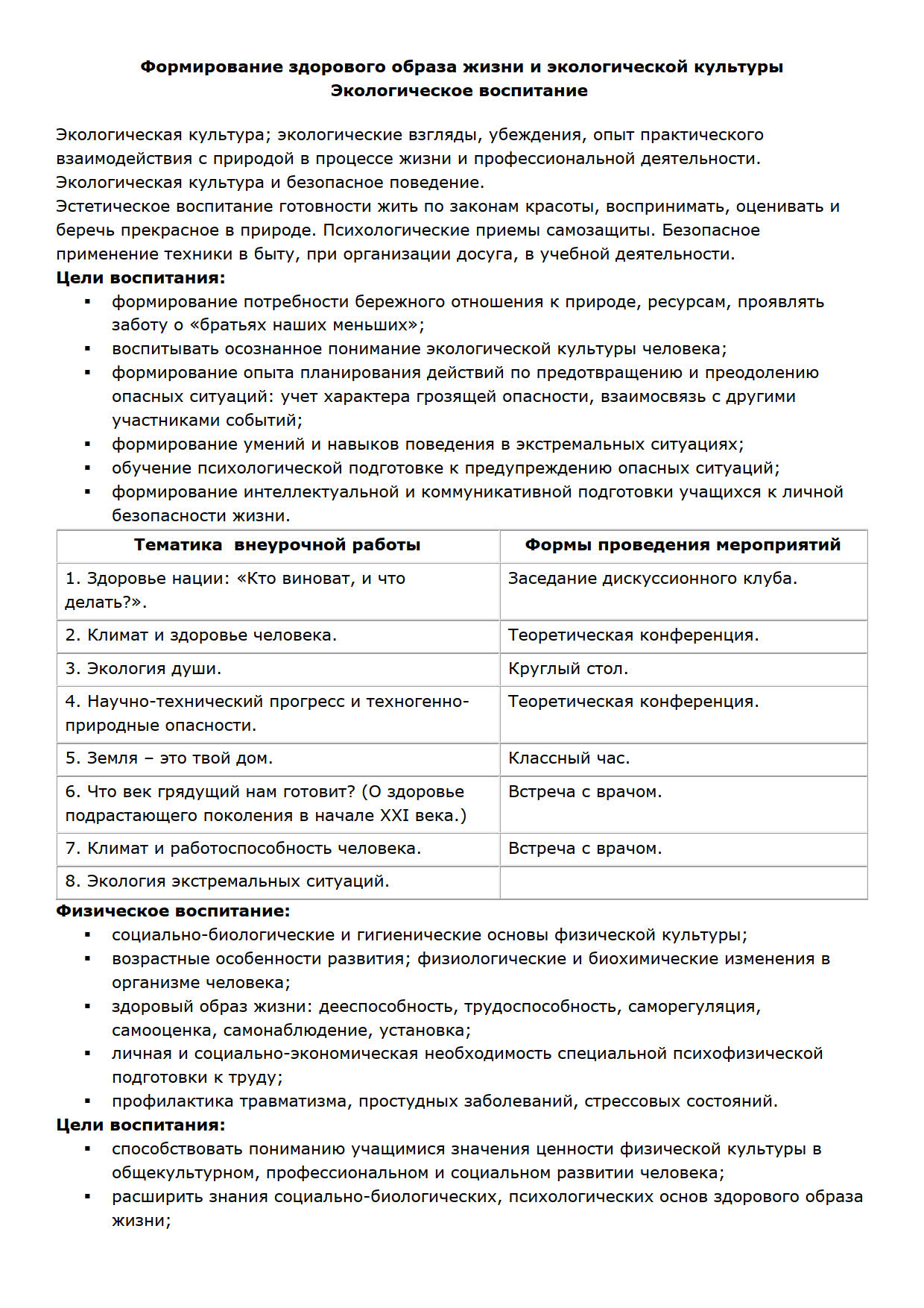 Формирование ЗОЖ_1.jpg